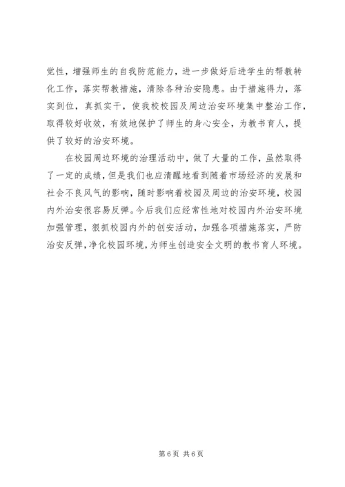 蜂岩镇卫生院整治校园周边环境实施方案.docx
