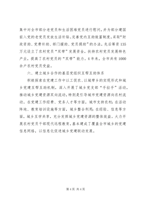 构建城乡统筹党建工作汇报.docx