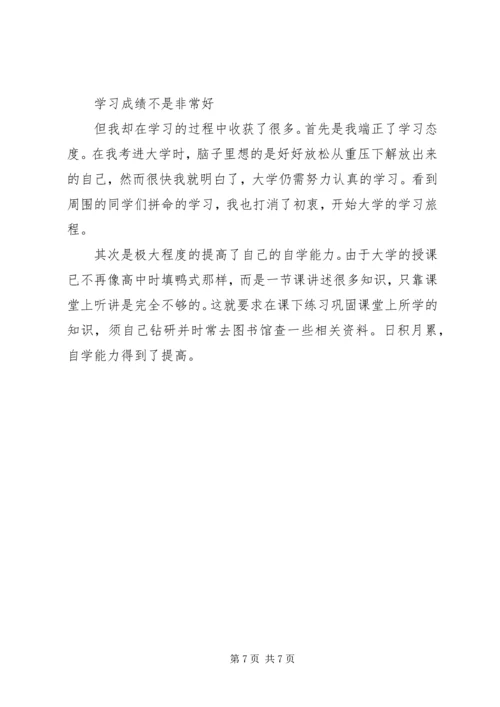 大三自我鉴定报告范文.docx