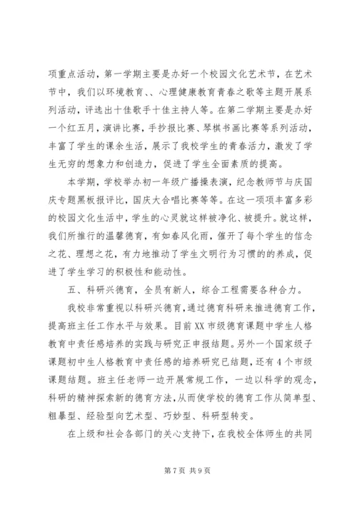 学校创建工作汇报材料 (9).docx