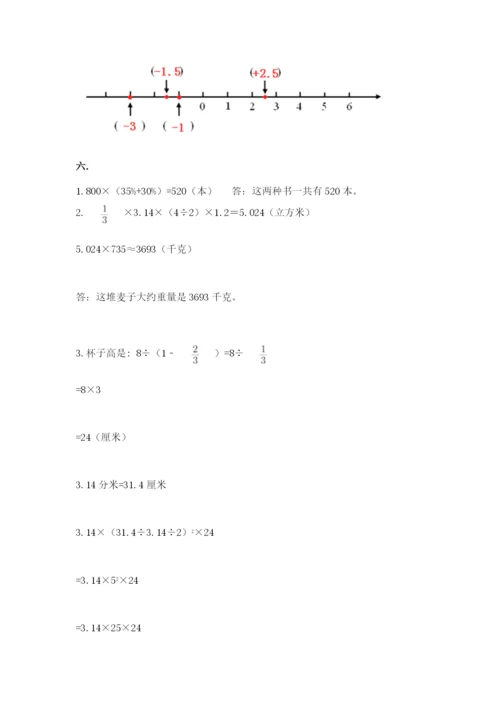 最新北师大版小升初数学模拟试卷附答案（培优）.docx