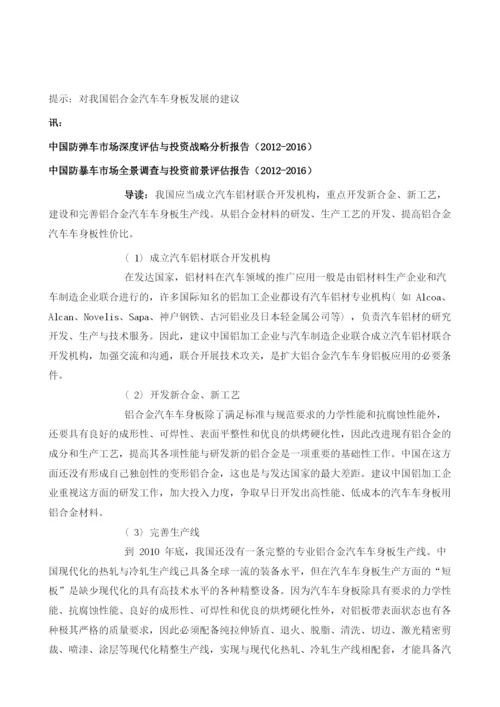 对我国铝合金汽车车身板发展的建议.docx