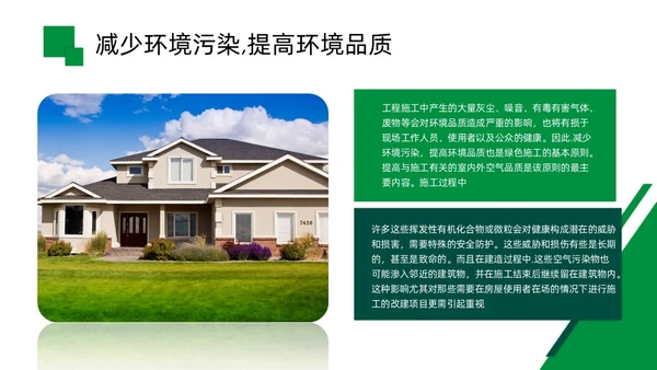 践行环保理念建筑施工PPT模板工程