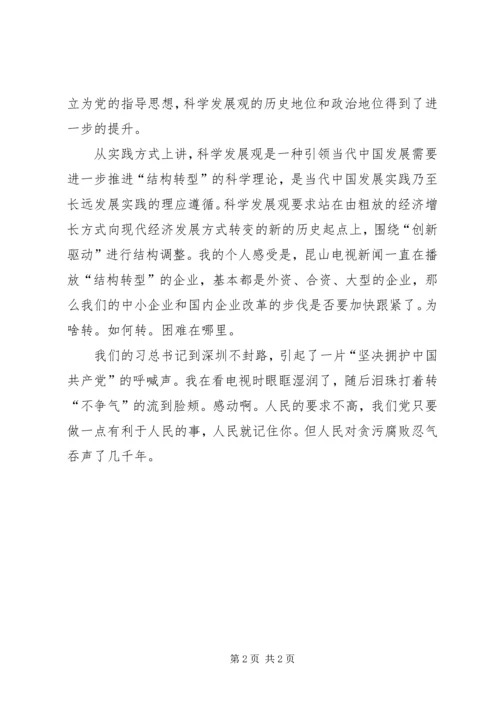 党章修改内容学习心得5篇.docx