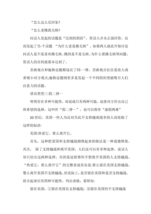 高中语文中常见的逻辑错误类型.docx