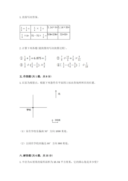 2022六年级上册数学期末考试试卷及完整答案（全优）.docx