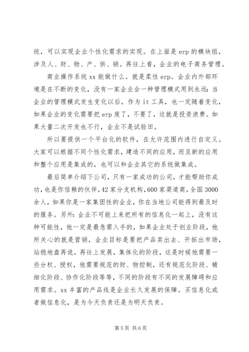 南大企业战略信息化演讲稿.docx