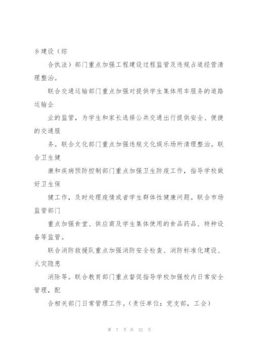 幼儿园安全专项整治三年行动实施方案三篇.docx