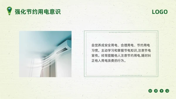 绿色简约节约用电你我共行PPT模板宣传PPT动态PPT