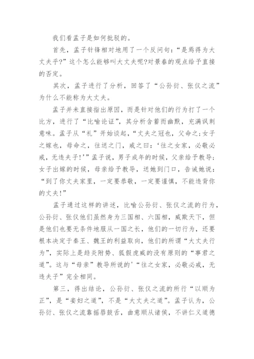 富贵不能淫原文及翻译.docx
