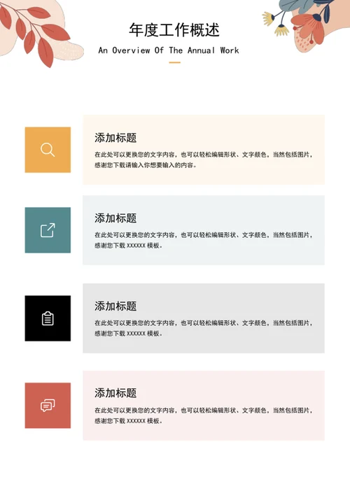 年终工作总结汇报