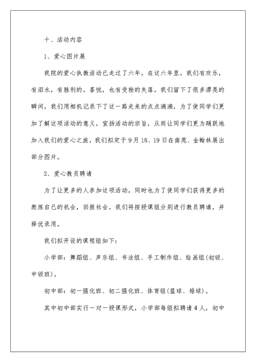 教师支教活动方案策划大全