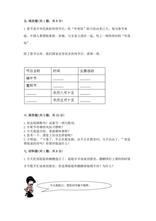 部编版二年级上册道德与法治期中测试卷精品【模拟题】.docx