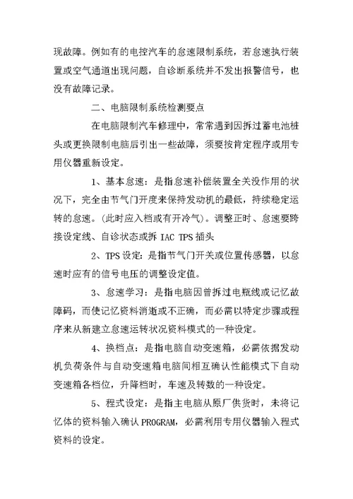 车辆工程专业毕业实习报告范文