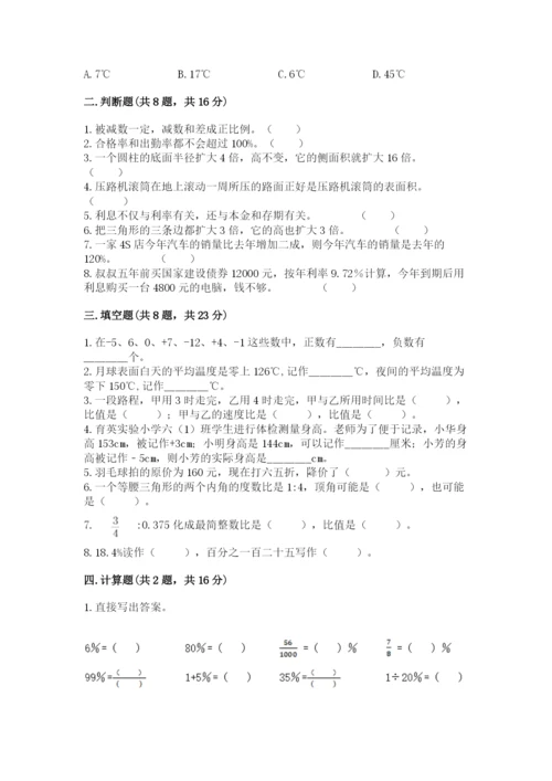 北京版小学六年级下册数学期末综合素养测试卷及参考答案（典型题）.docx