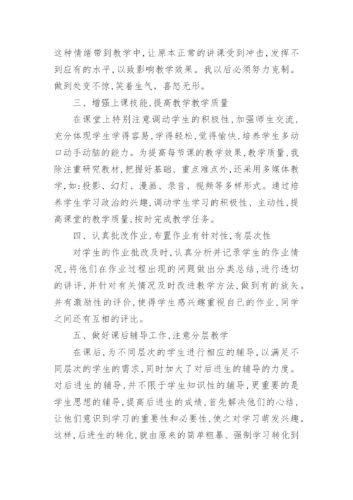 八年级道德与法治下教学工作总结.docx