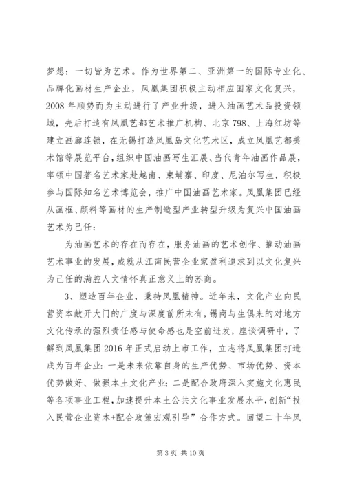企业发展情况与调研组思考建议汇报.docx