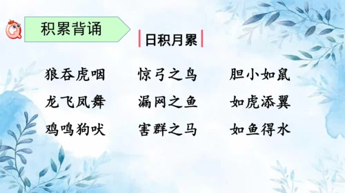 部编版语文二年级上册第八单元复习课件