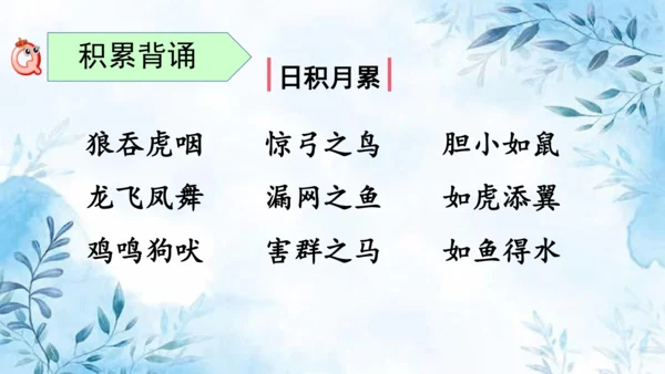部编版语文二年级上册第八单元复习课件