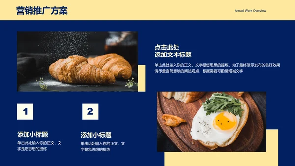 蓝黄色餐饮美食营销策划PPT演示模板