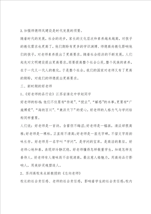 师德师风演讲稿