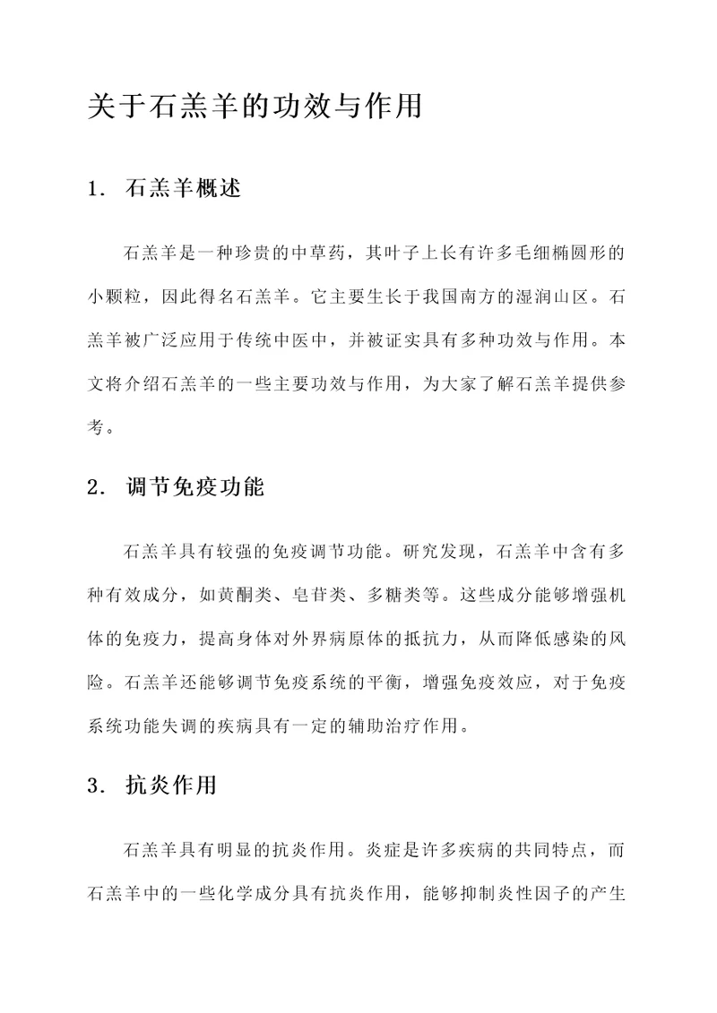 石羔羊的功效与作用