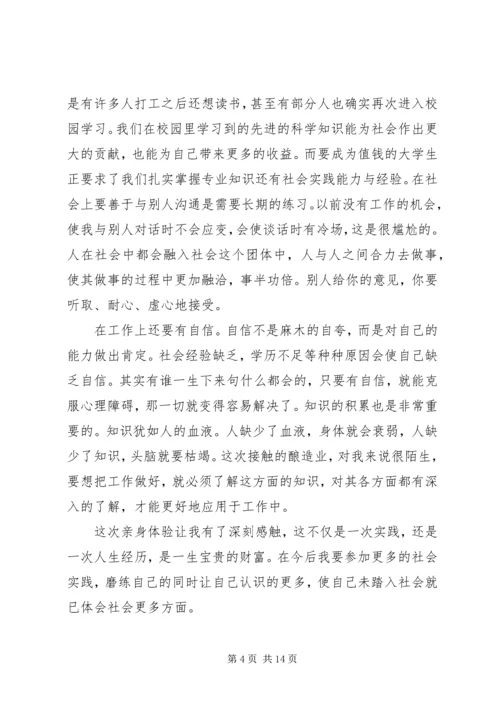 大学生暑假社会实践报告范文20XX年字.docx