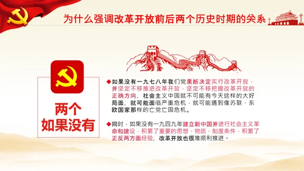 学习《论中国共产党历史》两个历史时期PPT