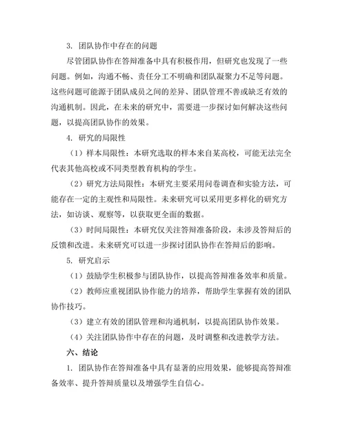 答辩准备中的团队协作研究