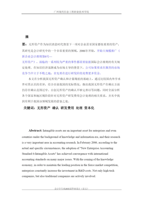 【精编】毕业论文设计已改标蓝交稿.docx