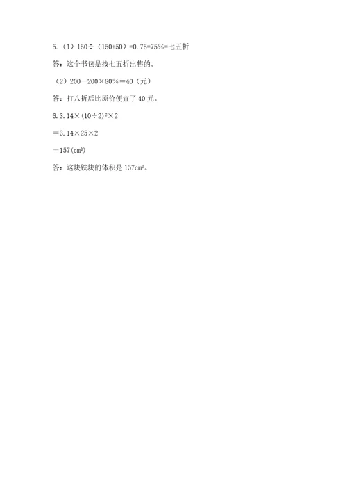 小学六年级下册数学期末测试卷及参考答案（突破训练）