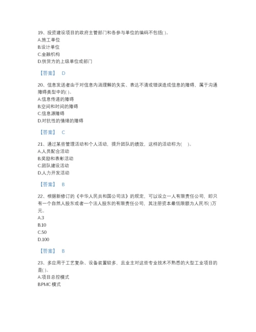 2022年河北省投资项目管理师之投资建设项目组织模考预测题库A4版打印.docx