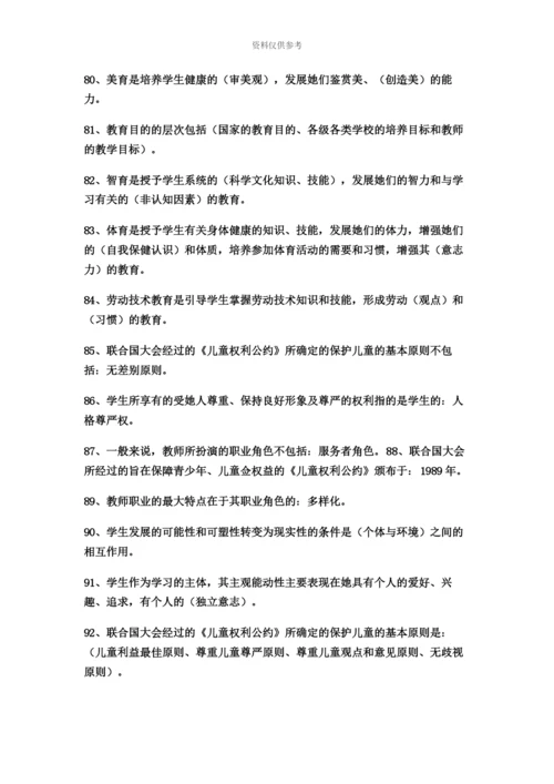 一百个教师招聘综合知识之必考知识点.docx