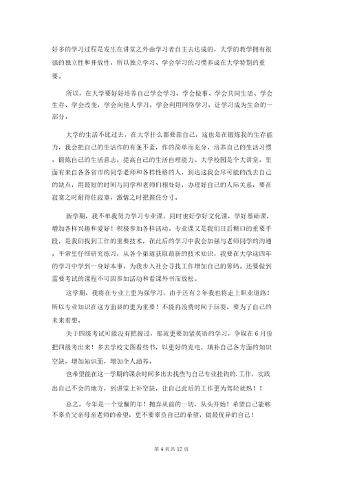 寒假学习计划集锦10篇