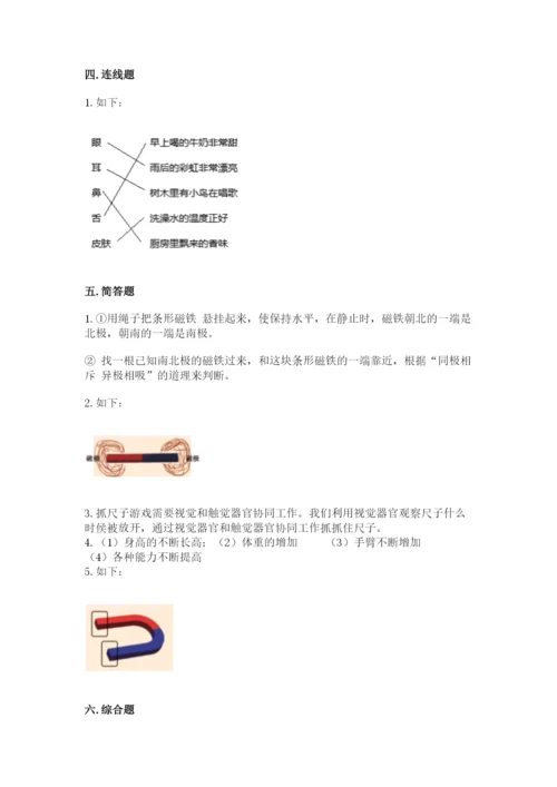 教科版二年级下册科学期末测试卷精品【有一套】.docx