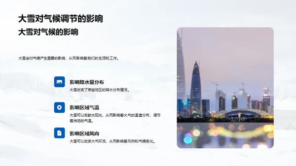 大雪的全方位解析