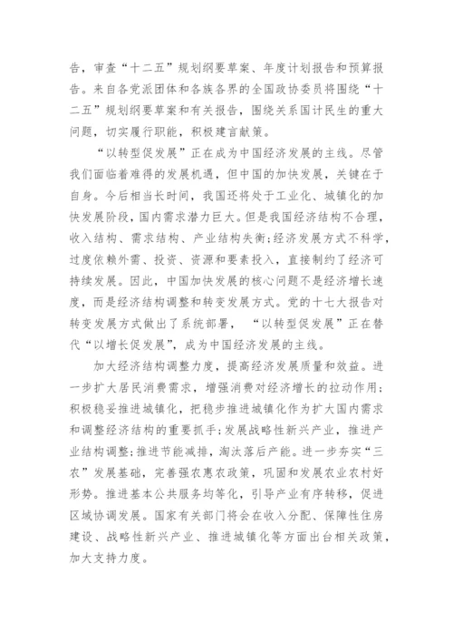 关于大学生形势与政策论文.docx