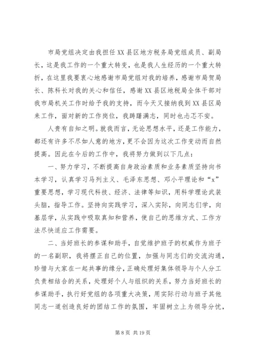 关于税务表态发言稿多篇.docx