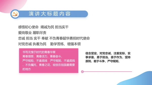 红领巾三少先队广播站学校校园PPT