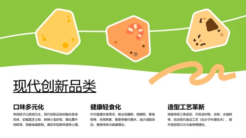 绿色创意几何中国传统美食粽子介绍介绍PPT模板