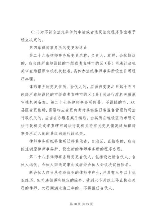 学习律师事务所管理办法学习心得 (3).docx