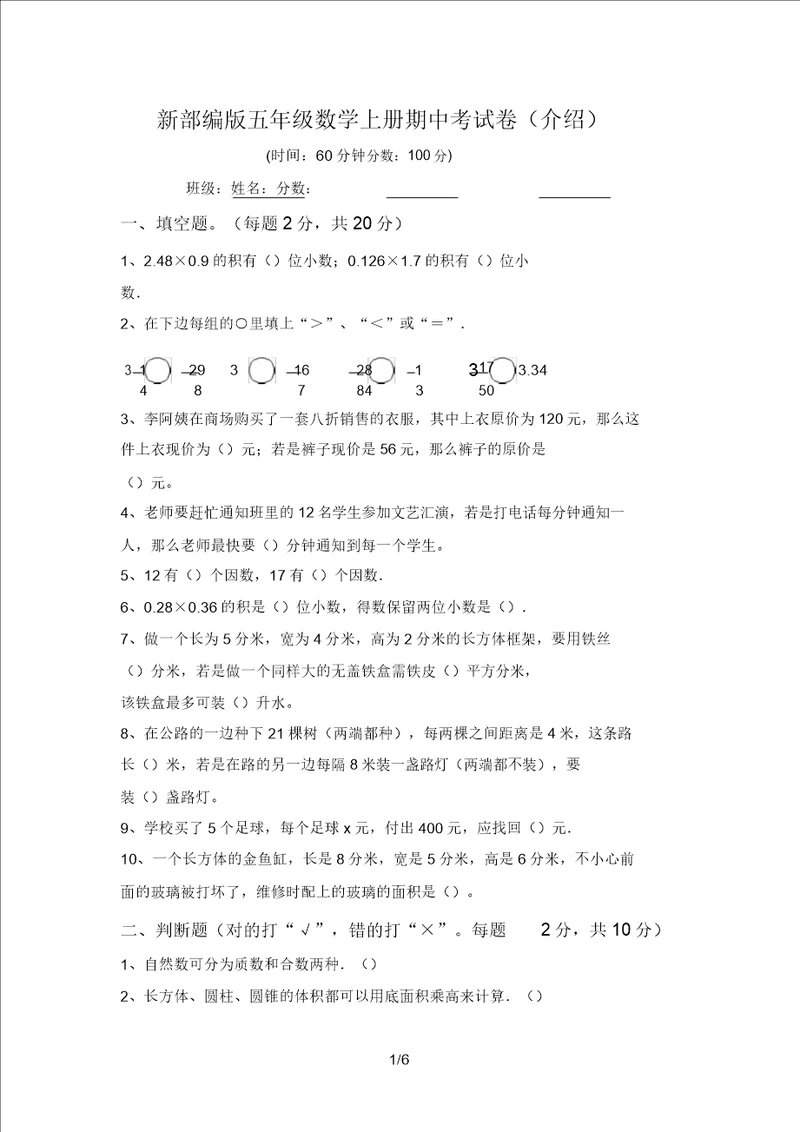 新部编版五年级数学上册期中考试卷推荐