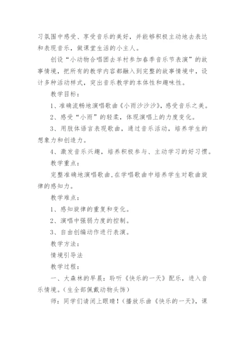 《小雨沙沙沙》教学设计_2.docx