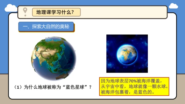 【开学无忧】七年级上册开学第一课（2024新人教版）课件（41页）