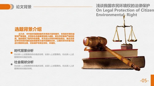 法律专业毕业论答辩通用PPT模板
