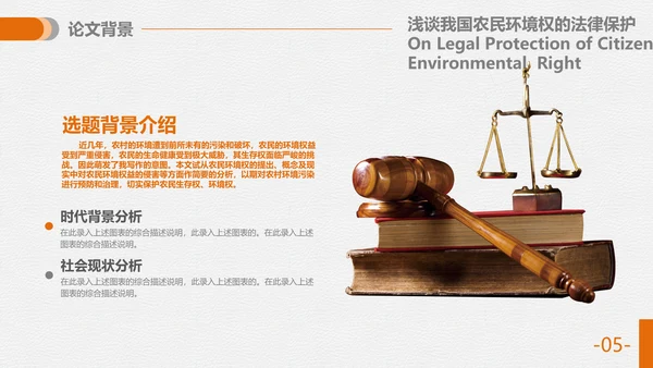 法律专业毕业论答辩通用PPT模板