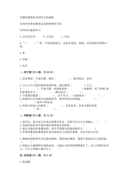 部编版道德与法治四年级上册期中测试卷精华版.docx