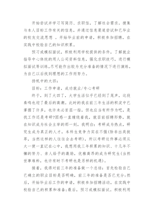 软件工程专业职业生涯规划书.docx