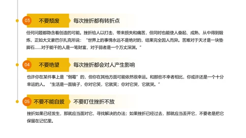 挫折是成长的必修课心理健康班会ppt模板