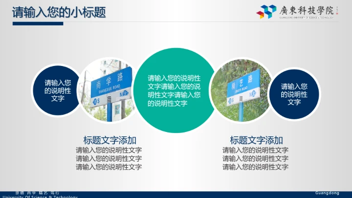 广东科技学院毕业答辩汇报通用PPT模板